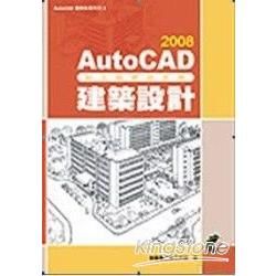 AutoCAD 2008中文版使用手冊：建築設計