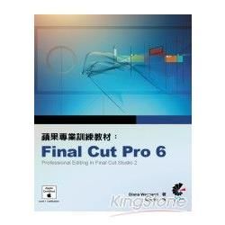 蘋果專業訓練教材-FINAL CUT PRO 6 (附光碟)