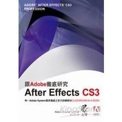跟Adobe徹底研究After Effects CS3(附光碟)