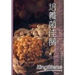 培養菌佳餚【金石堂、博客來熱銷】