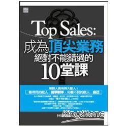Top Sales：成為頂尖業務絕對不能錯過的10堂課