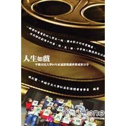 人生如戲─平鎮市民大學94年社區影像讀書會成果分享