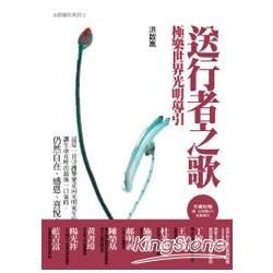 送行者之歌《極樂世界光明導引》附國、台語雙CD（各1片