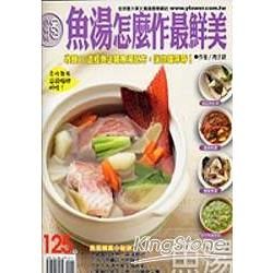 魚湯怎麼作最鮮美
