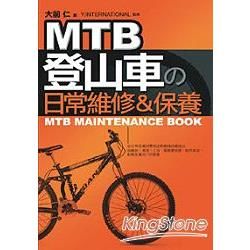MTB登山車の日常維修&保養