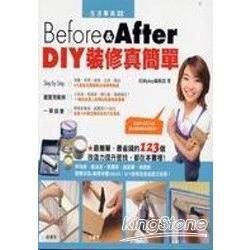 Before & After DIY裝修真簡單