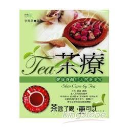 茶療：健康養顏的天然茶美容