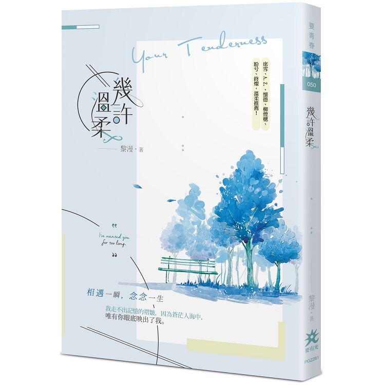 幾許溫柔【金石堂、博客來熱銷】