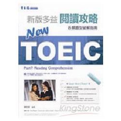 NEW TOEIC閱讀攻略