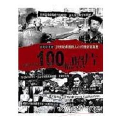 改變世界的100幅照片