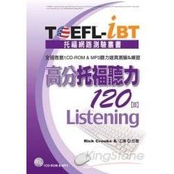 TOEFL-iBT高分托福聽力120 2 (附CD-ROM/MP3)