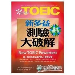 New TOEIC新多益測驗大破解【最新增訂版】（試題本&解題本）（1MP3）