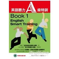 英語聽力A級特訓Book1（1CD-ROM互動光碟）