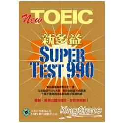 New TOEIC新多益Super Test 990（1MP3）【金石堂、博客來熱銷】