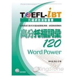 TOEFL-iBT 高分托福詞彙120（1CD-ROM）