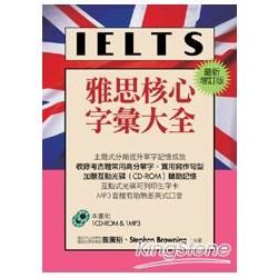 IELTS雅思核心字彙大全 (最新增訂版/附1CD-ROM/1MP3)