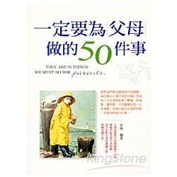 一定要為父母做的50件事