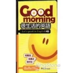 Good morning很生活的英語