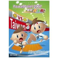 PowerPoint 2007簡報奧運會（附CD）