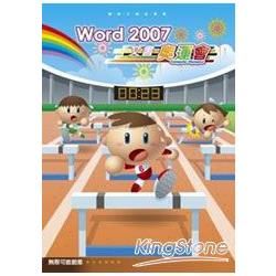 Word 2007文書奧運會（附CD）