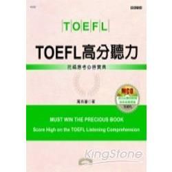 TOEFL高分聽力－實戰托福3