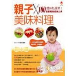 親子美味料理100道健康副食品端上桌-育兒通31