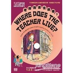 WHERE DOES THE TEACHER LIVE老師到底住哪裡？