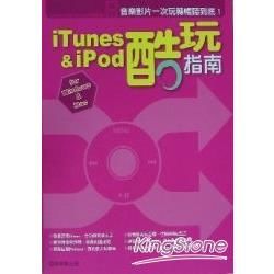 iTunes&iPod酷玩指南