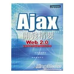 Ajax開發精要