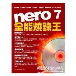 Nero 7全能燒錄王