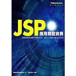 JSP應用開發寶典