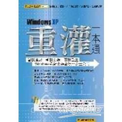 Windows XP重灌一本通