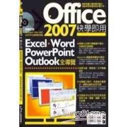 Office2007快學即用：Excel、Word、PowerPoint、Outlook全導覽