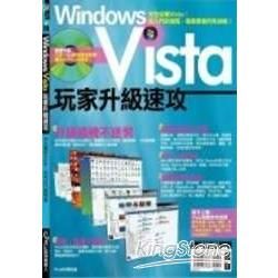 WindowsVista玩家升級速攻