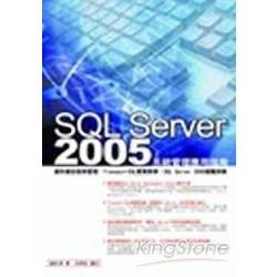 SQLServer2005系統管理應用指南