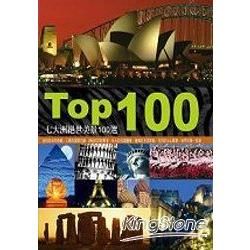 TOP 100：七大洲絕世美景百選