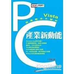 PC產業新動能 VISTA投資概念大解析－FOCUS 11