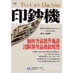 印鈔機The Cash Machine