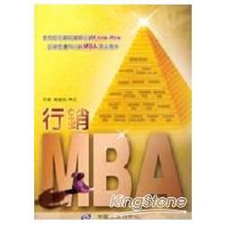 行銷MBA－經營管理034