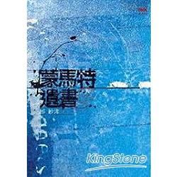 蒙馬特遺書-印刻文學134