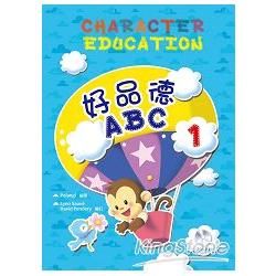 好品德ABC（1）