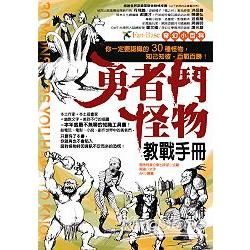 奇幻小百科-勇者鬥怪物教戰手冊-少年魔法城006