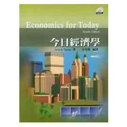 今日經濟學（附範例光碟片）（18024007）【金石堂、博客來熱銷】