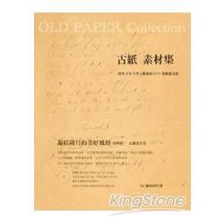 OLD PAPER Collection古紙素材集：設計人＆手作人最愛的307張懷舊古紙