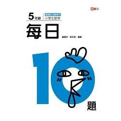 五年級小學生數學每日10題－數學能力檢測系列