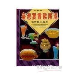 臺灣宴會雞尾酒－西式精緻餐飲18