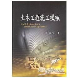 土木工程師工機械【金石堂、博客來熱銷】
