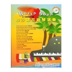 巴沙諾瓦鋼琴演奏(附CD)