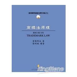 商標法原理(修訂3版)9604