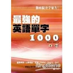 最強的英語單字1000（書+ 4CD）─英語學習5